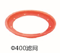 專用附件——濾網