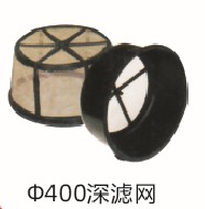 專用附件——濾網