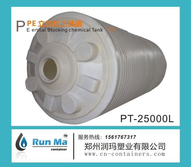 25噸 PE塑料化工儲罐