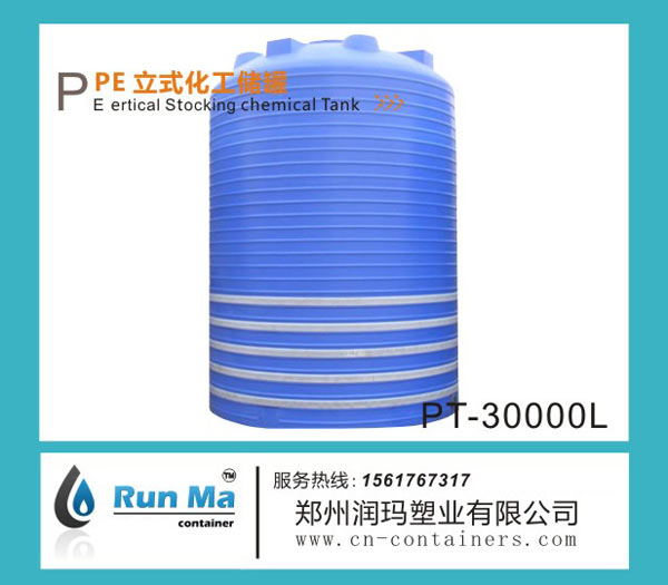 30噸 PE塑料化工儲罐 