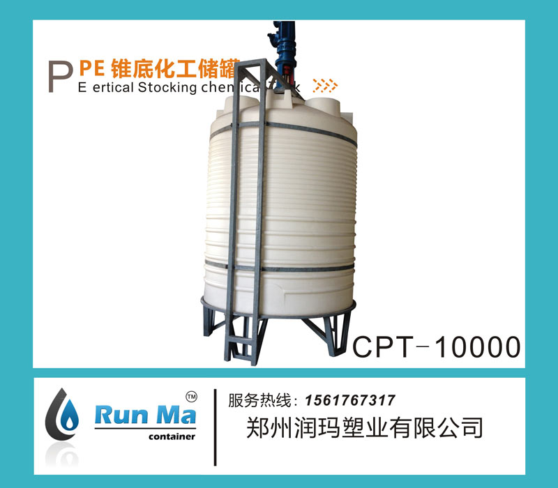 30噸 PE錐底化工儲罐