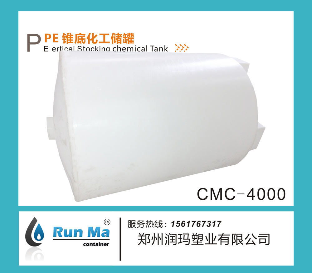 5噸 PE錐底化工儲罐