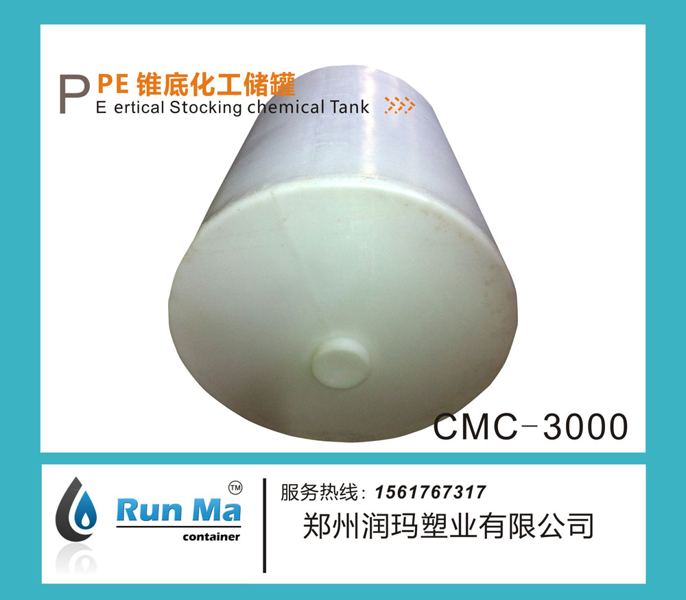 3噸 PE錐底化工儲罐