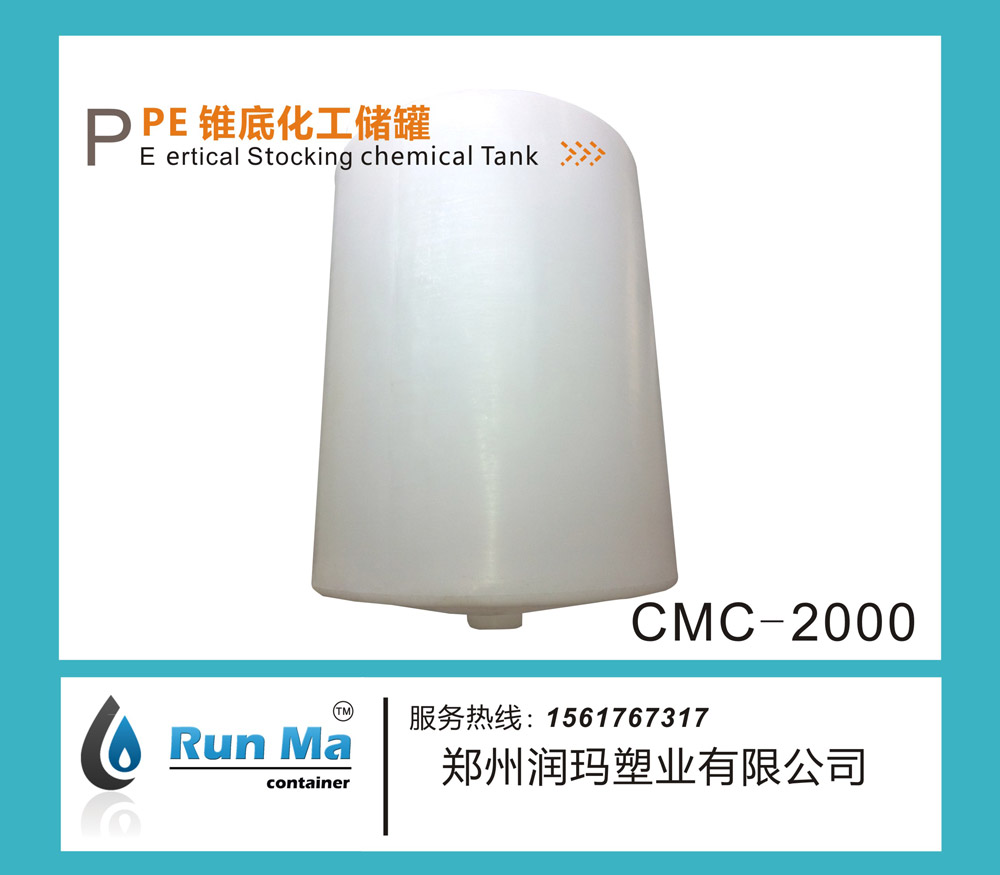 2噸 PE錐底化工儲罐