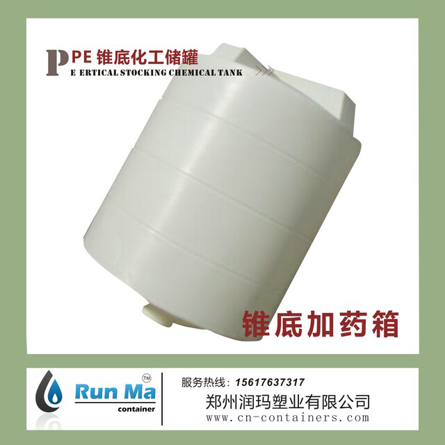 1000L PE錐底化工儲罐