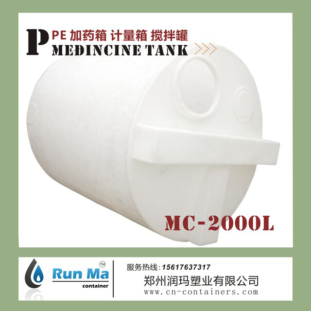 圓形 2噸加藥箱/溶藥箱