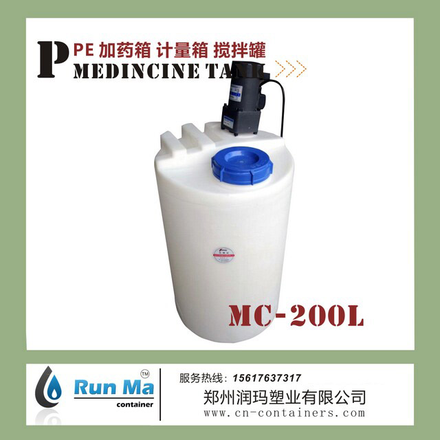 圓形 200L加藥箱/溶藥箱