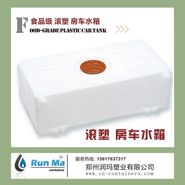 PE房車水箱