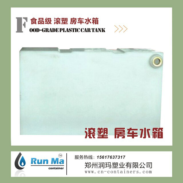 PE房車水箱