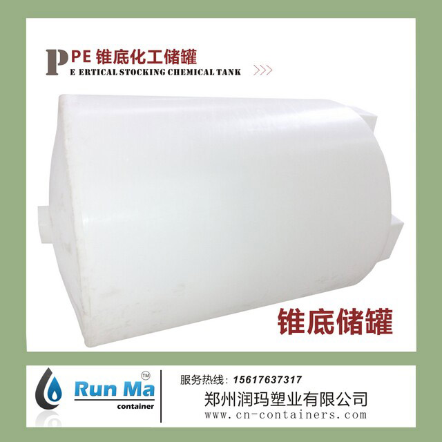 錐底20000L儲罐